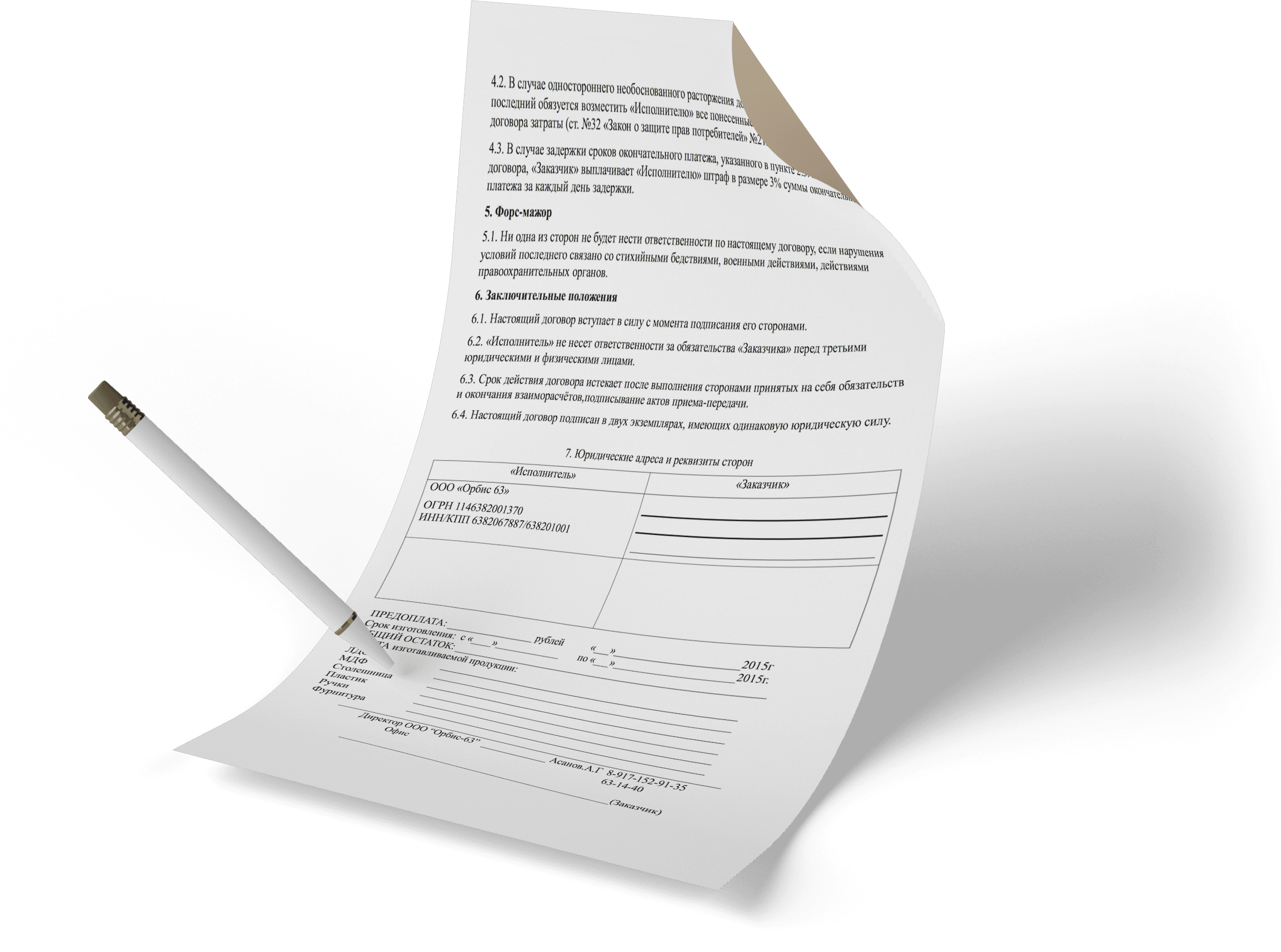 Контакты по закупке и доставке